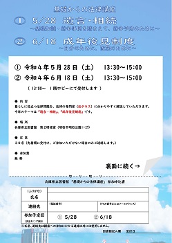 「基礎からの法律講座～相続・遺族、成年後見制度～ 」