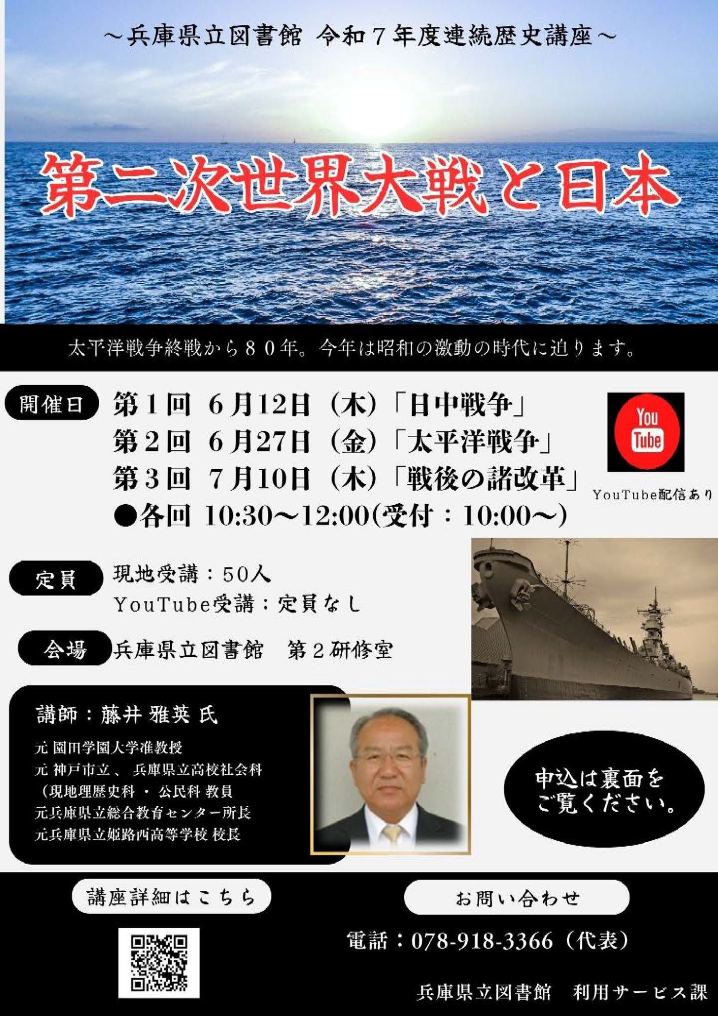「連続歴史講座」