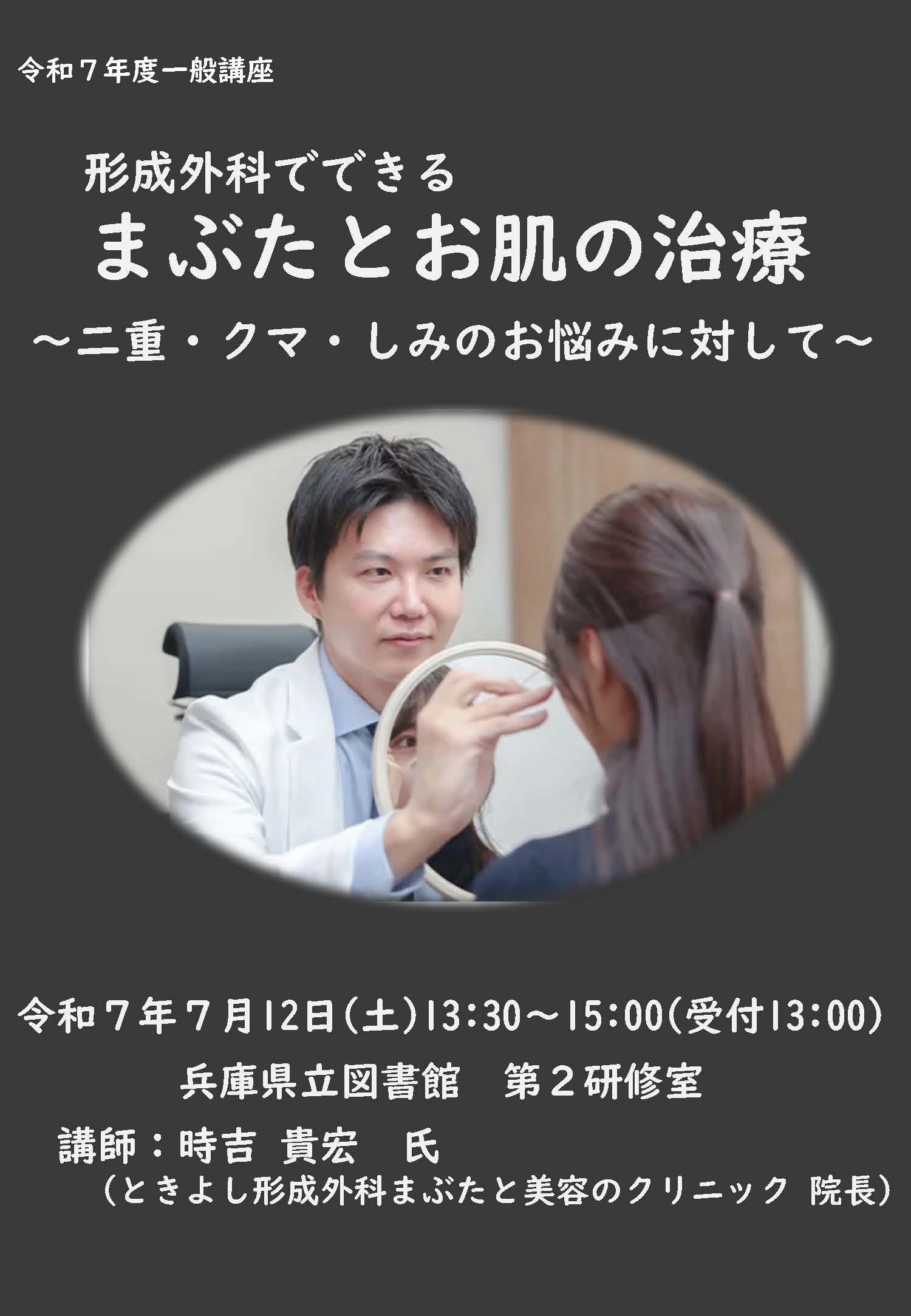 「形成外科でできる まぶたとお肌の治療」