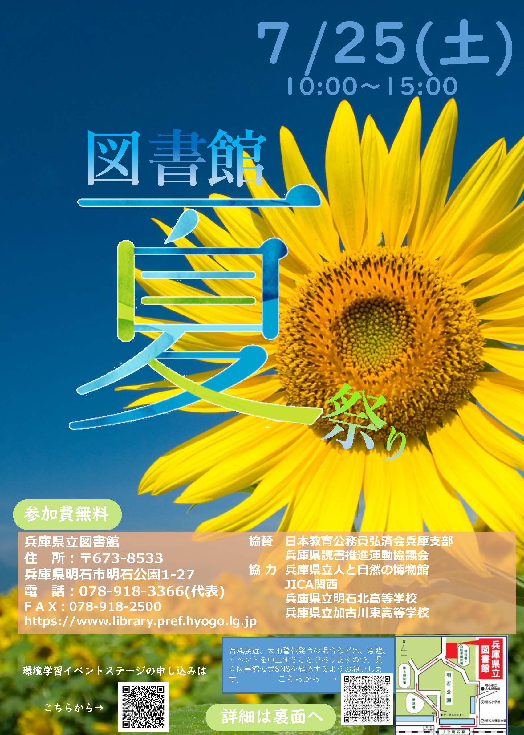 図書館夏祭り