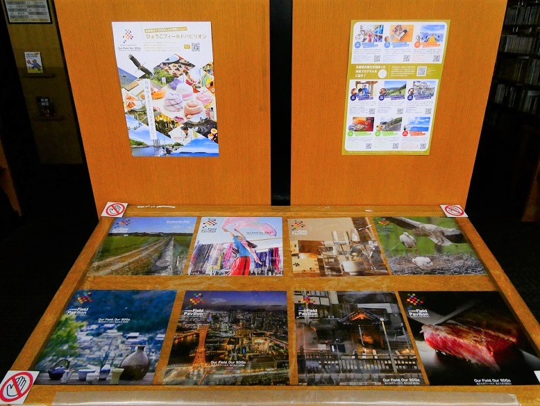 兵庫県万博推進課×JICA関西×兵庫県立図書館 ひょうごEXPO　画像