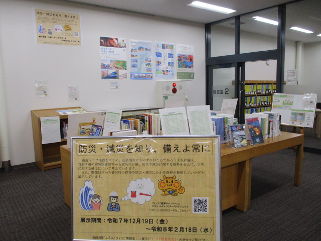 防災・減災を知り、備えよ常に 画像