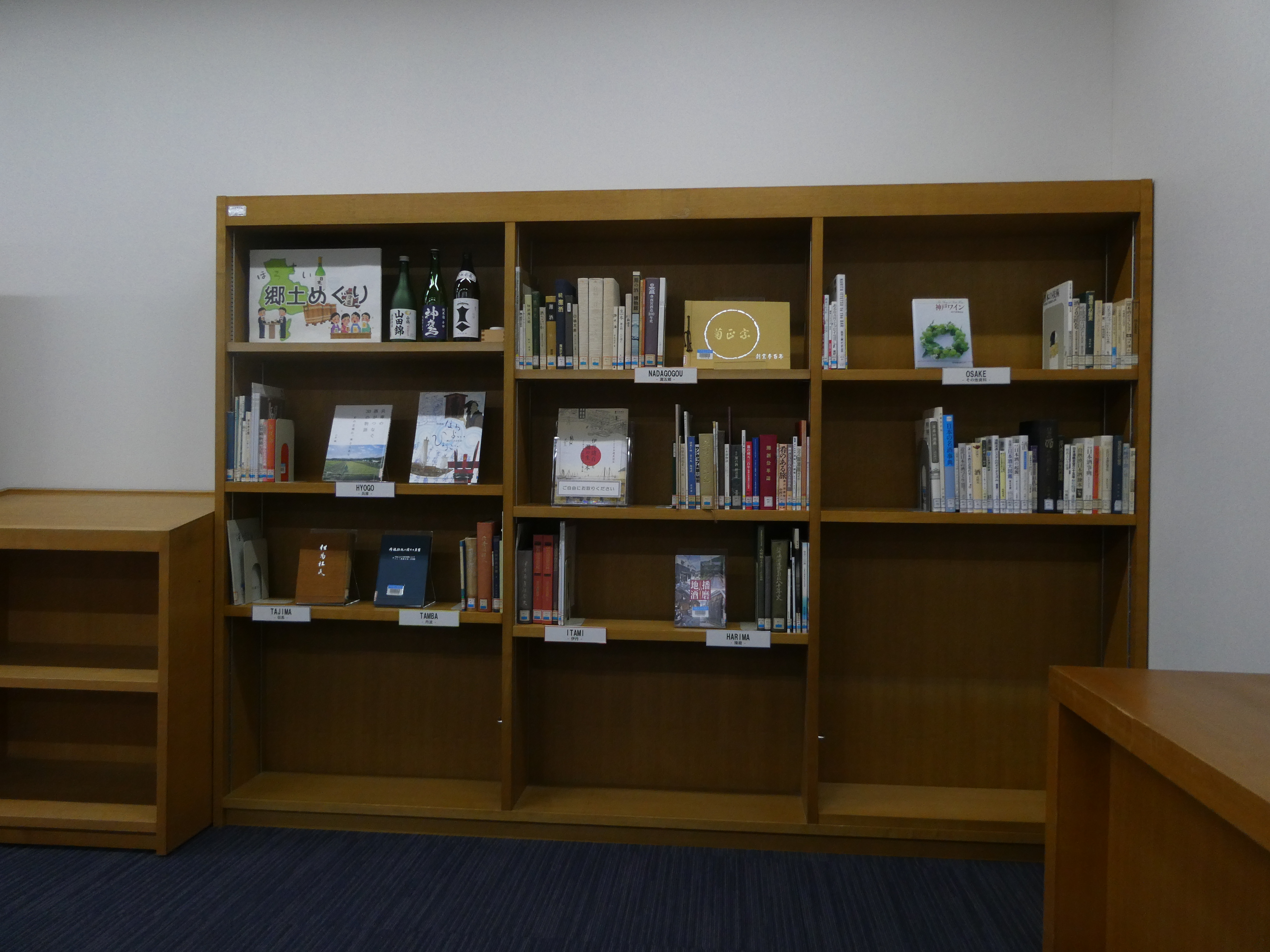 ほろよい郷土めぐり