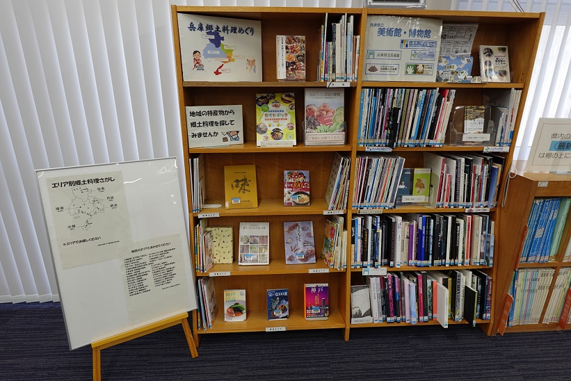 兵庫郷土料理めぐり